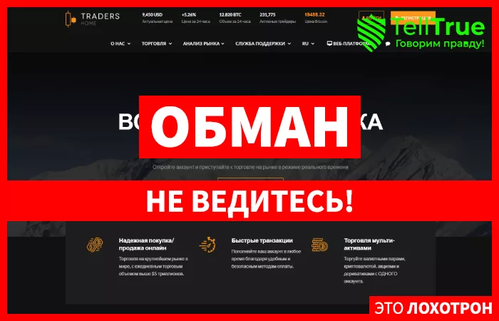 Trader’s Home — отзывы