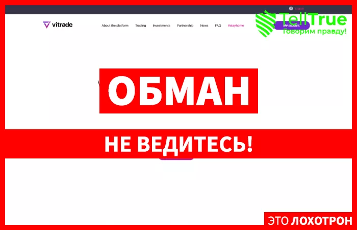 Vitrade — отзывы