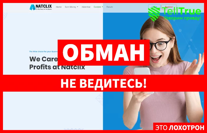 Natclix — отзывы