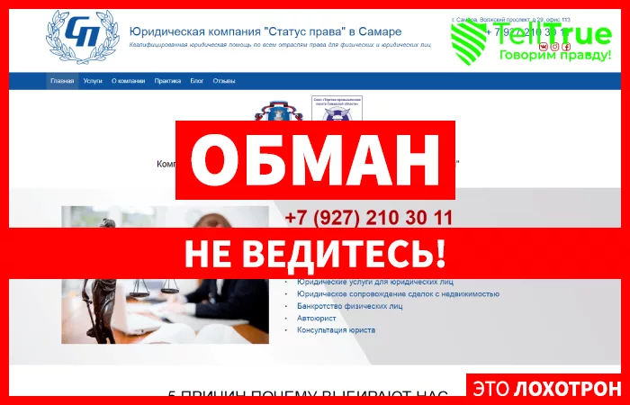 Статус права — отзывы