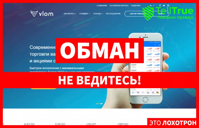 Vlom — отзывы