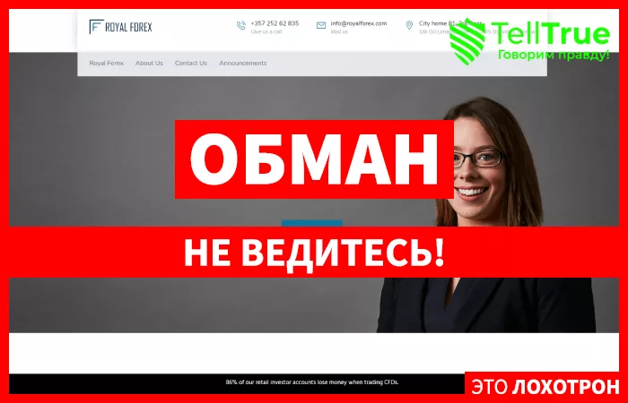 Royal Forex — отзывы