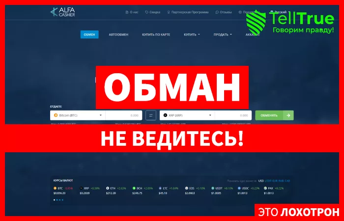 AlfaCashier — отзывы