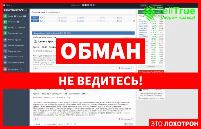 Vprognoze — отзывы