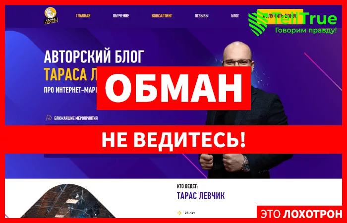 Блог Тараса Левчика — отзывы