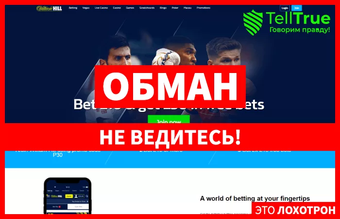 William Hill — отзывы