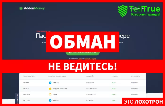 Addon Money — отзывы