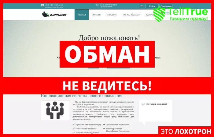 Kapitalof — отзывы