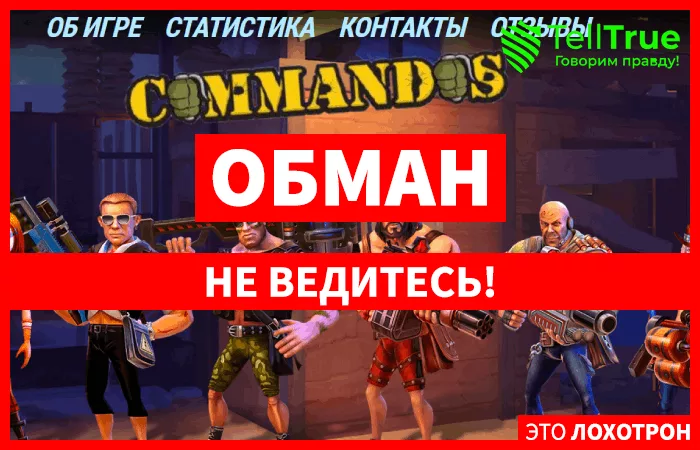Commandos — отзывы