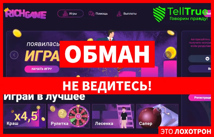 Rich Game — отзывы