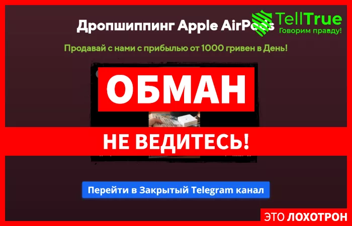 Дропшиппинг Apple AirPods — отзывы