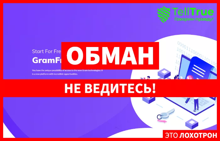 Gram Free — отзывы