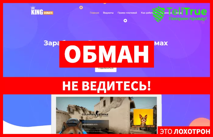 King Donate — отзывы