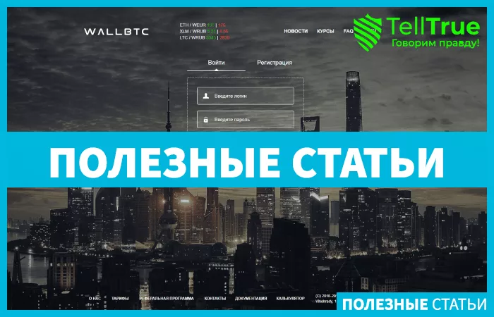 WallBtc — отзывы и обзор
