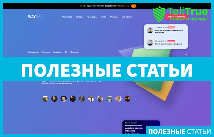 WeyUp — отзывы и обзор