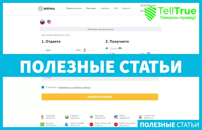Ferma cc — отзывы и обзор
