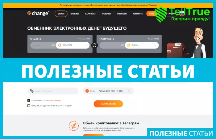Xchange — отзывы