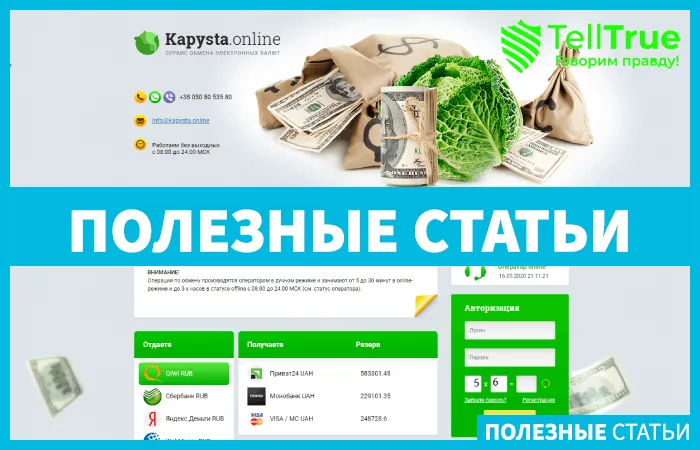 Kapysta Online — отзывы о обзор