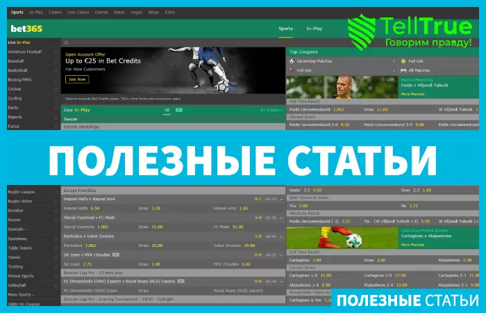 Bet365 — отзывы и обзор