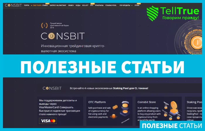 Coinsbit — отзывы и обзор