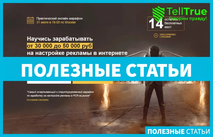 Богатый рекламщик — отзывы