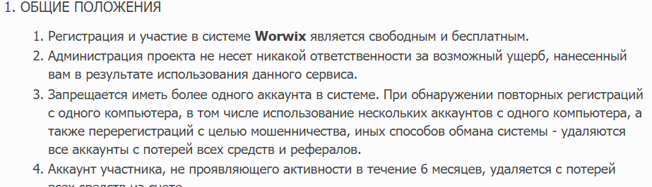 Worwix - отзывы