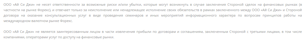 Investment Capital Group- отзывы