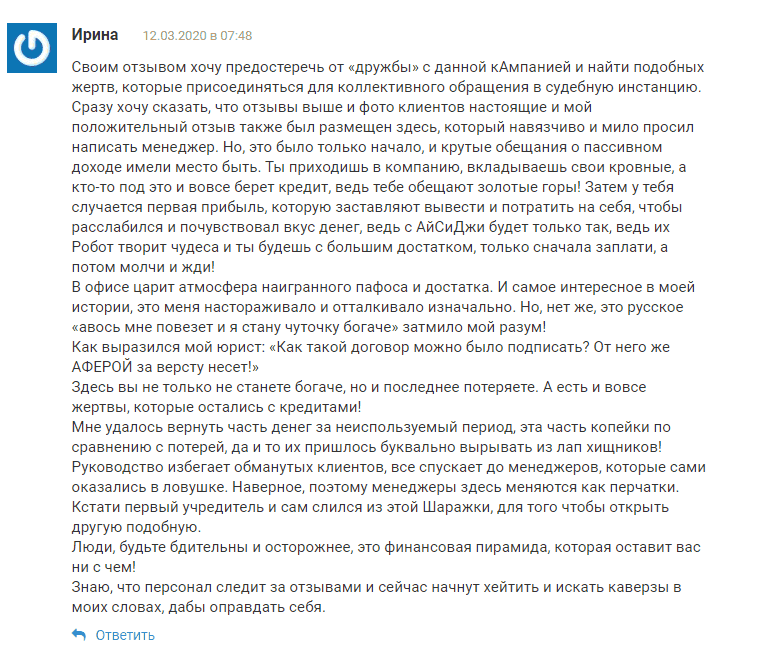 Investment Capital Group- отзывы