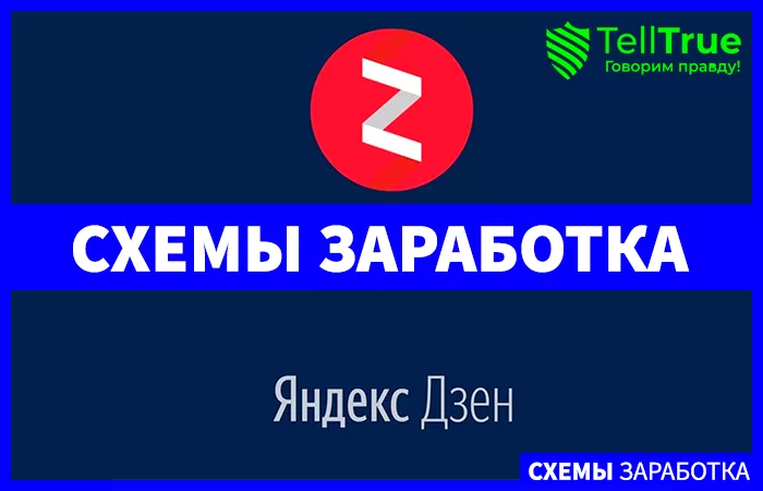 Написание статей для Яндекс Дзен