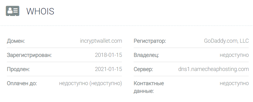 Incrypt Wallet - отзывы и обзор