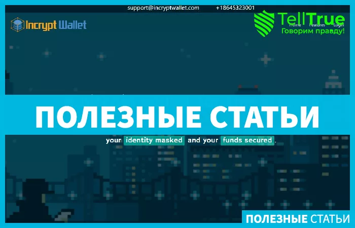 Incrypt Wallet — отзывы и обзор