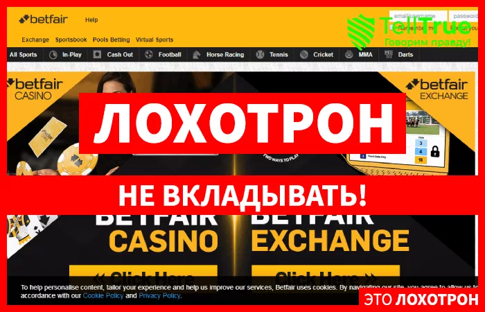 Betfair — отзывы