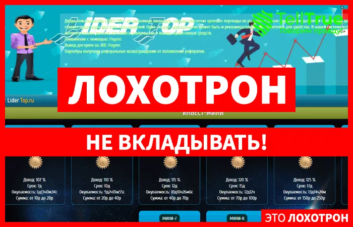 Lidertop — отзывы