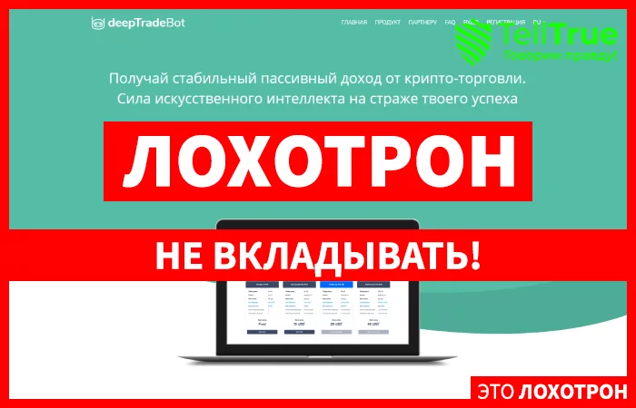 Deeptradebot — отзывы