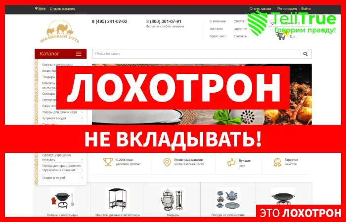 Шелковый путь — отзывы
