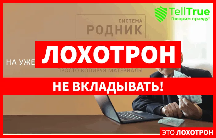 Система Родник — отзывы