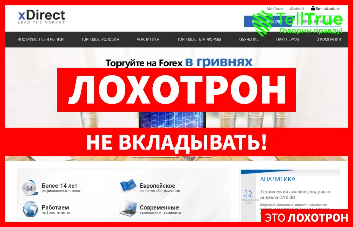 Xdirect — отзывы