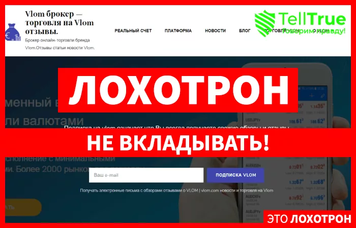 Vlom Broker — отзывы