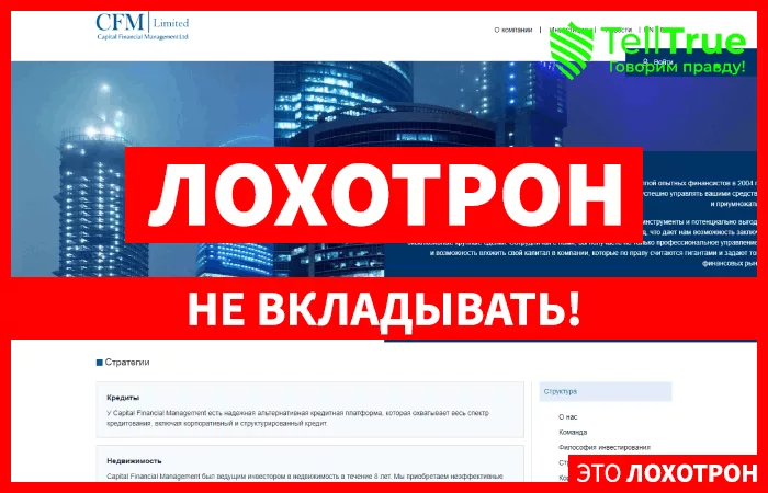 Capital Financial Management — отзывы