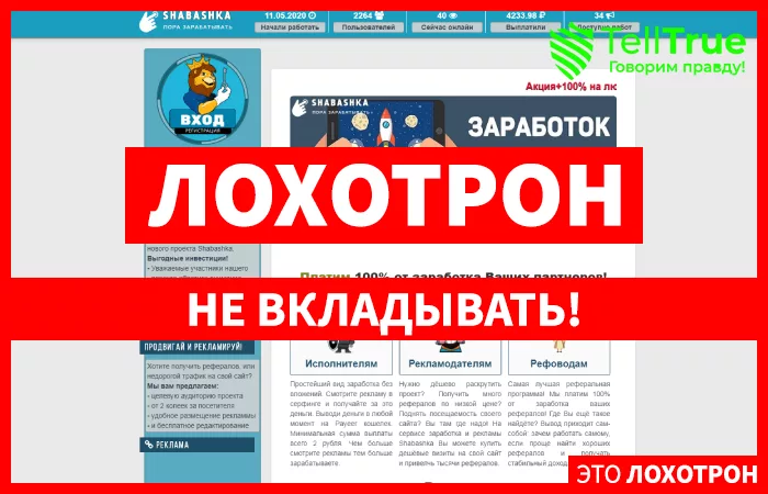 Shabashka — отзывы