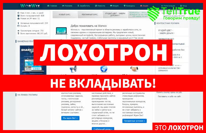 Worwix — отзывы