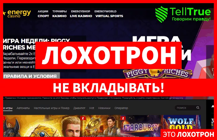 Energy Casino — отзывы