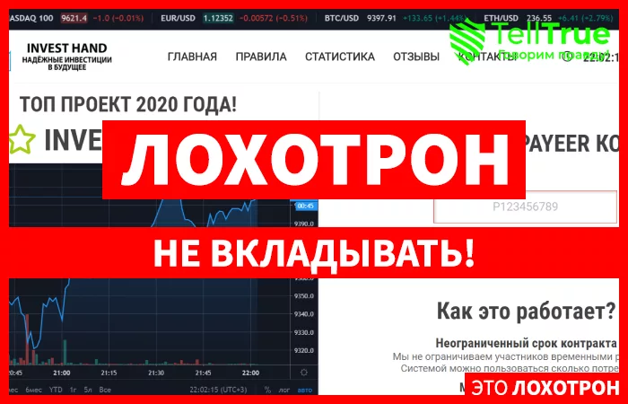 Invest Hand — отзывы