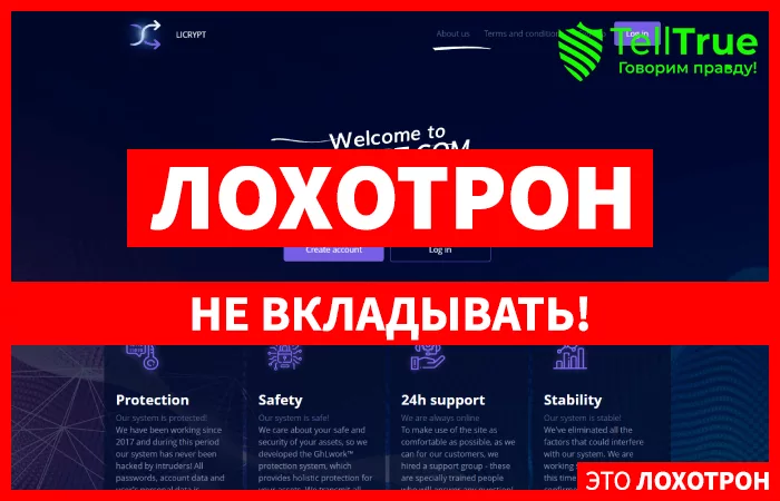 Licrypt — отзывы