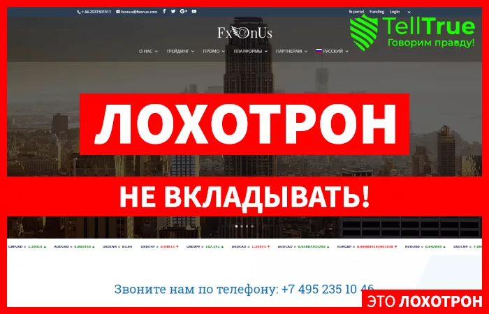 Fxonus — отзывы