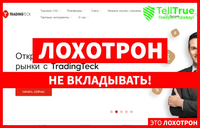 Tradingteck — отзывы