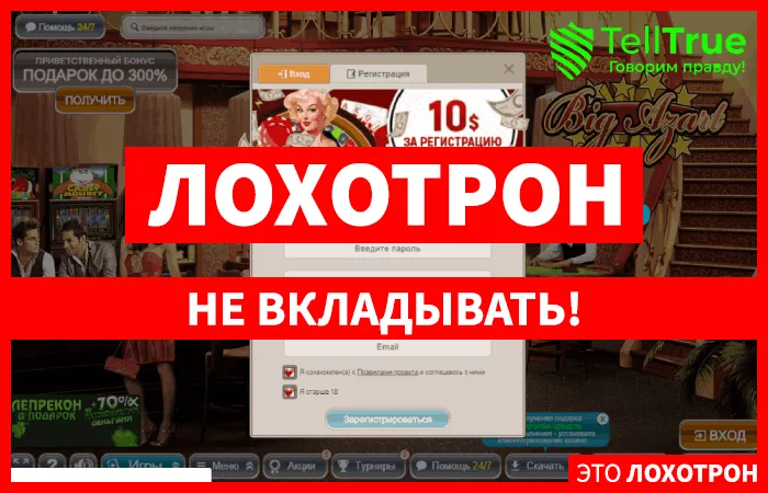 Big Azart -отзывы
