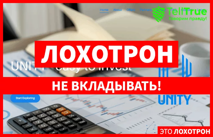 Unity — отзывы