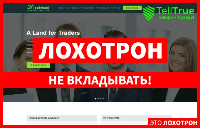 Tradeland — отзывы
