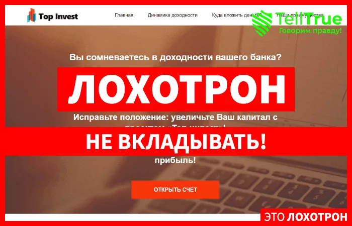 Top Invest — отзывы